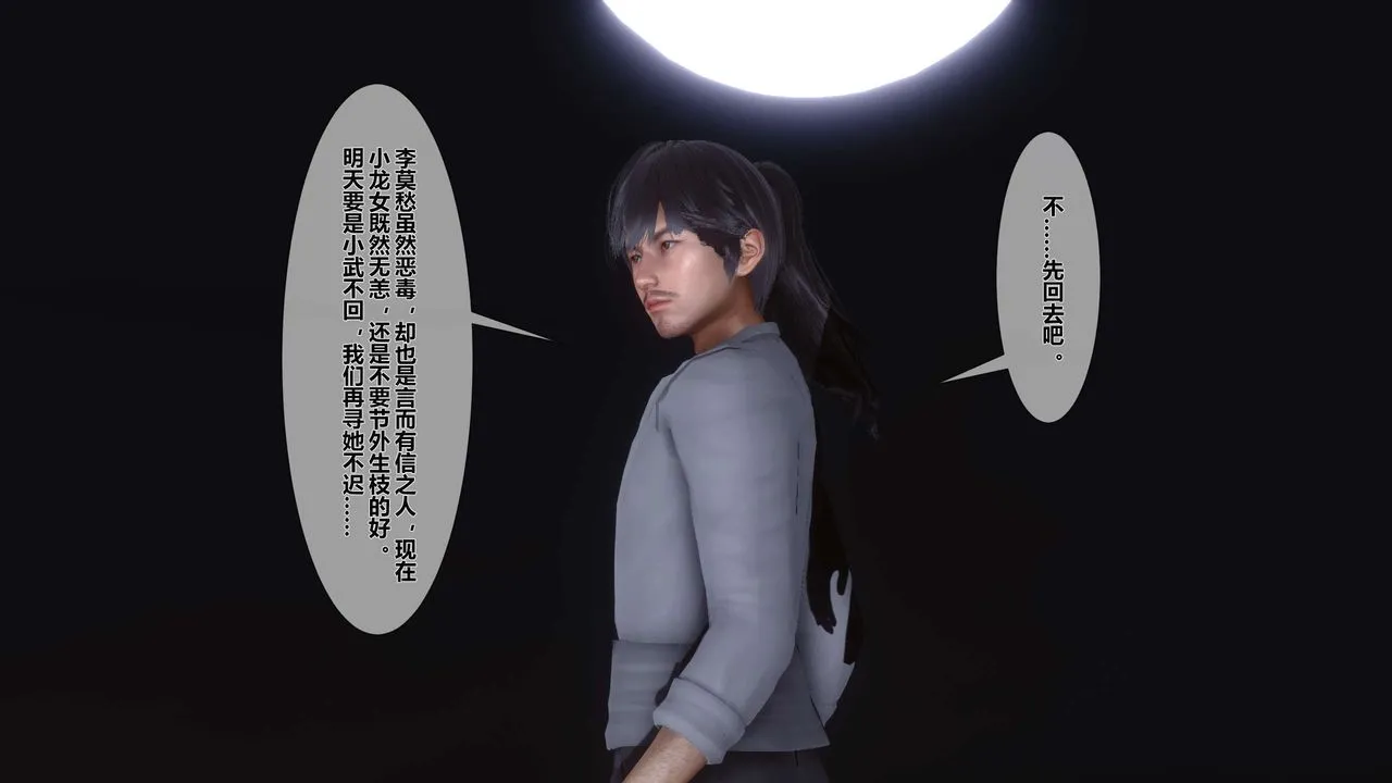 [3D]黄蓉传 - 第25话 - page 13