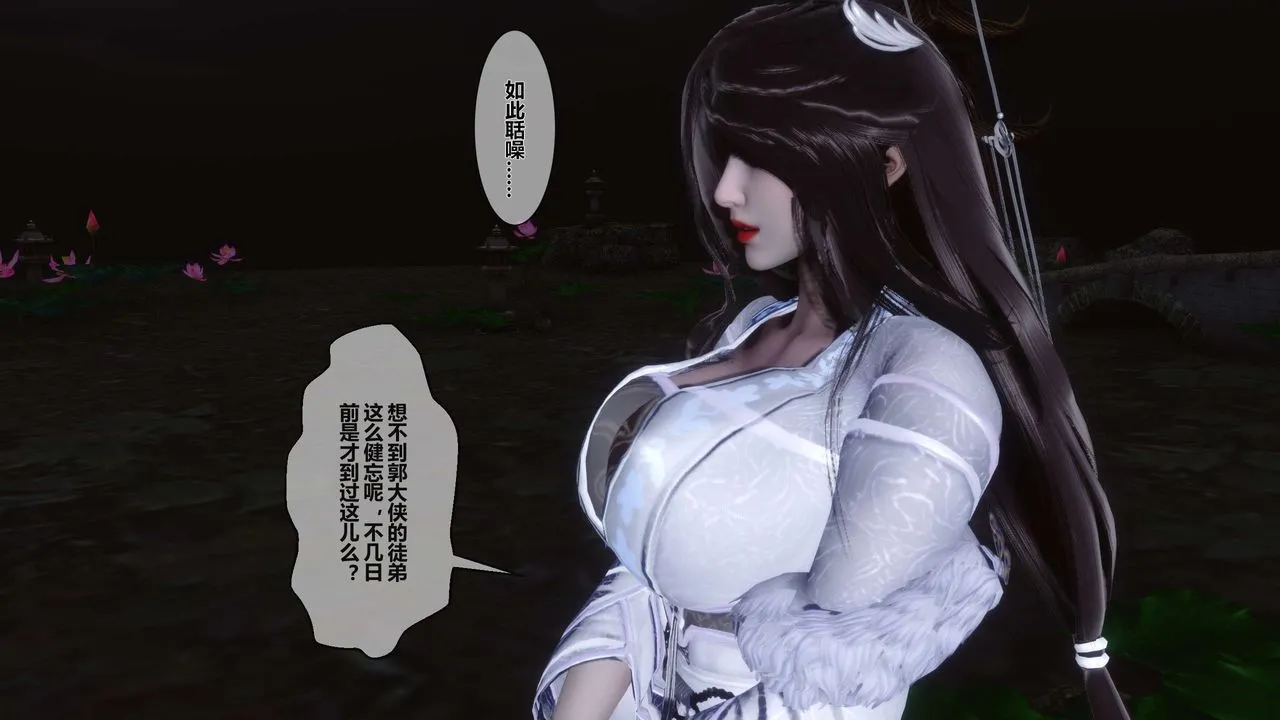 [3D]黄蓉传 - 第25话 - page 17