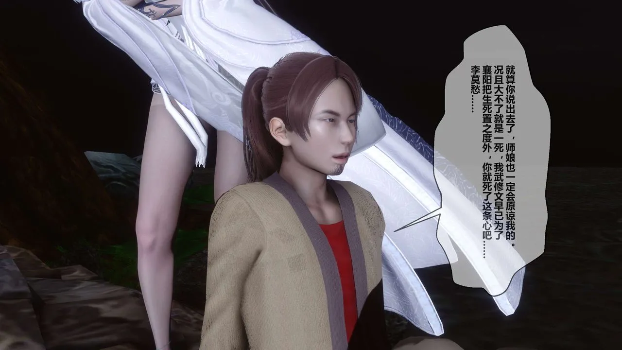 [3D]黄蓉传 - 第25话 - page 24
