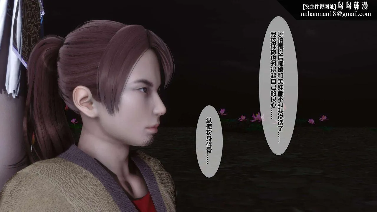 [3D]黄蓉传 - 第25话 - page 26