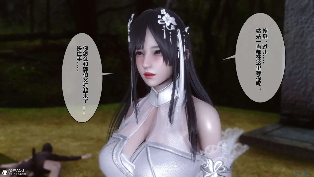 [3D]黄蓉传 - 第46话 - page 2