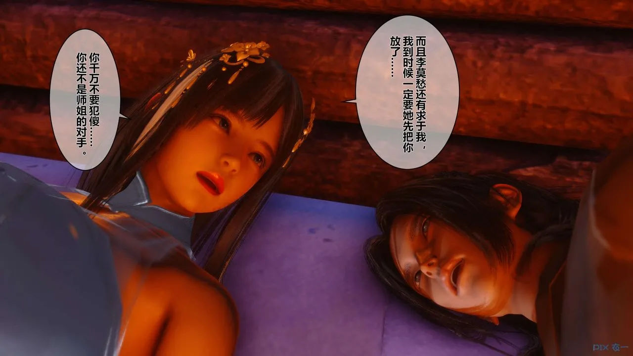 [3D]黄蓉传 - 第46话 - page 13