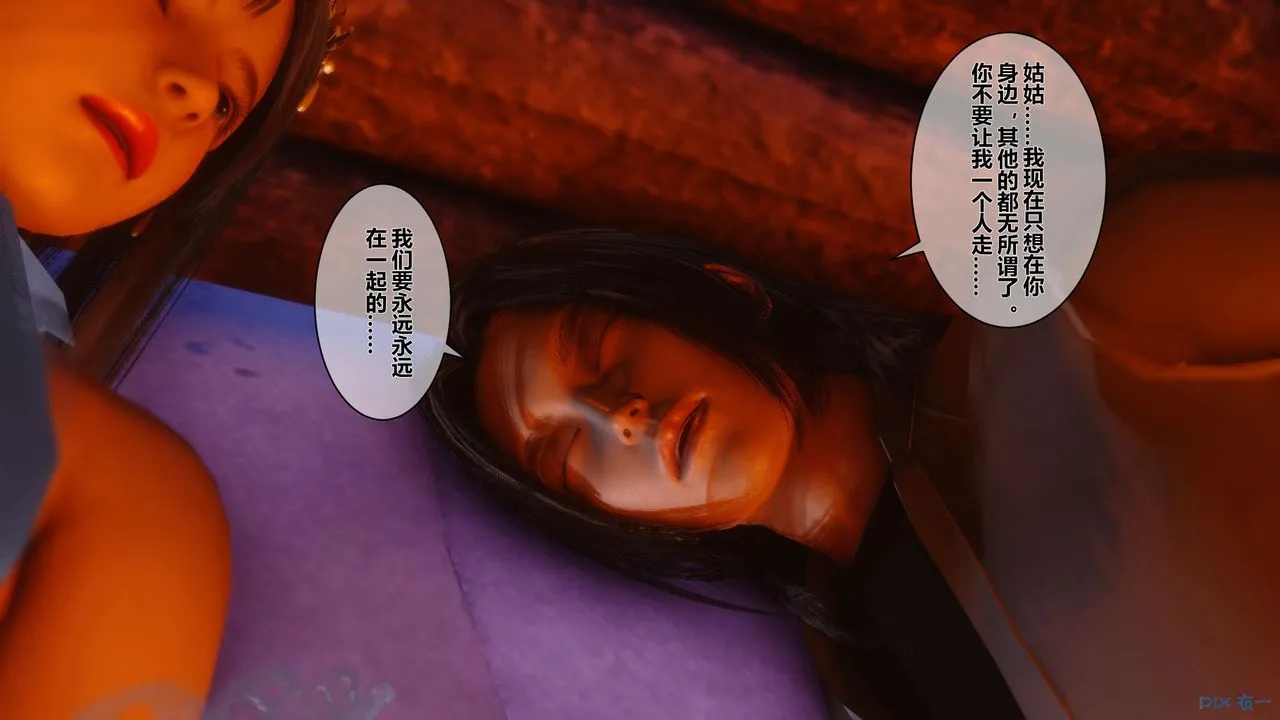 [3D]黄蓉传 - 第46话 - page 14