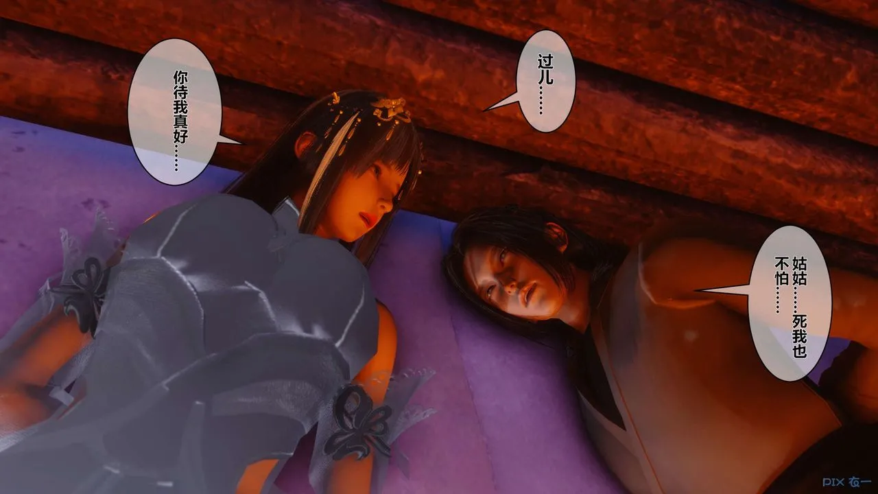 [3D]黄蓉传 - 第46话 - page 15