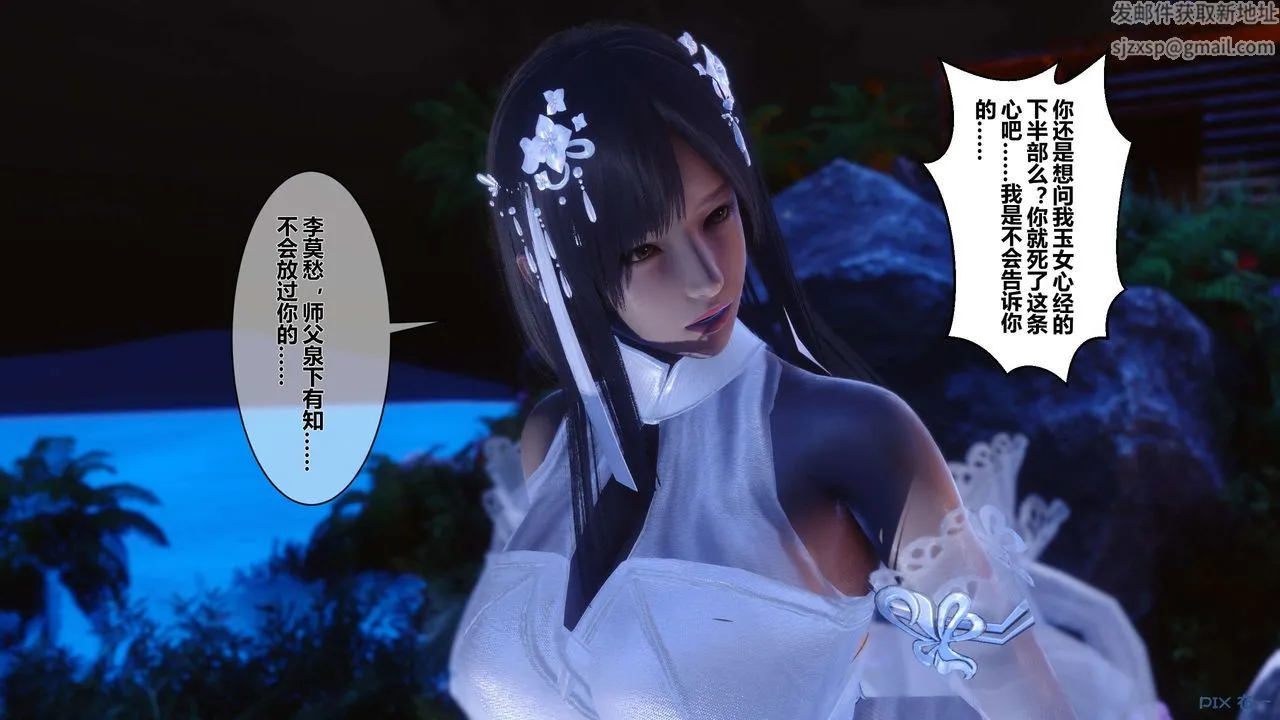 [3D]黄蓉传 - 第46话 - page 23