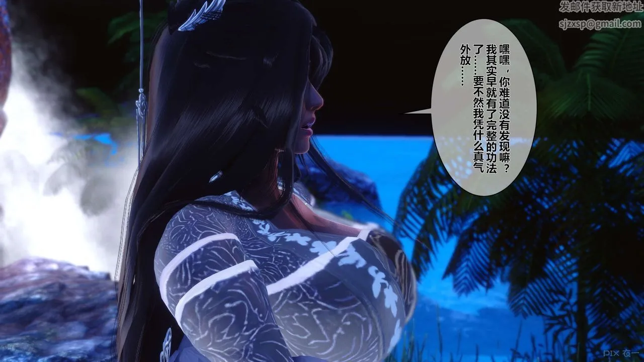 [3D]黄蓉传 - 第46话 - page 24
