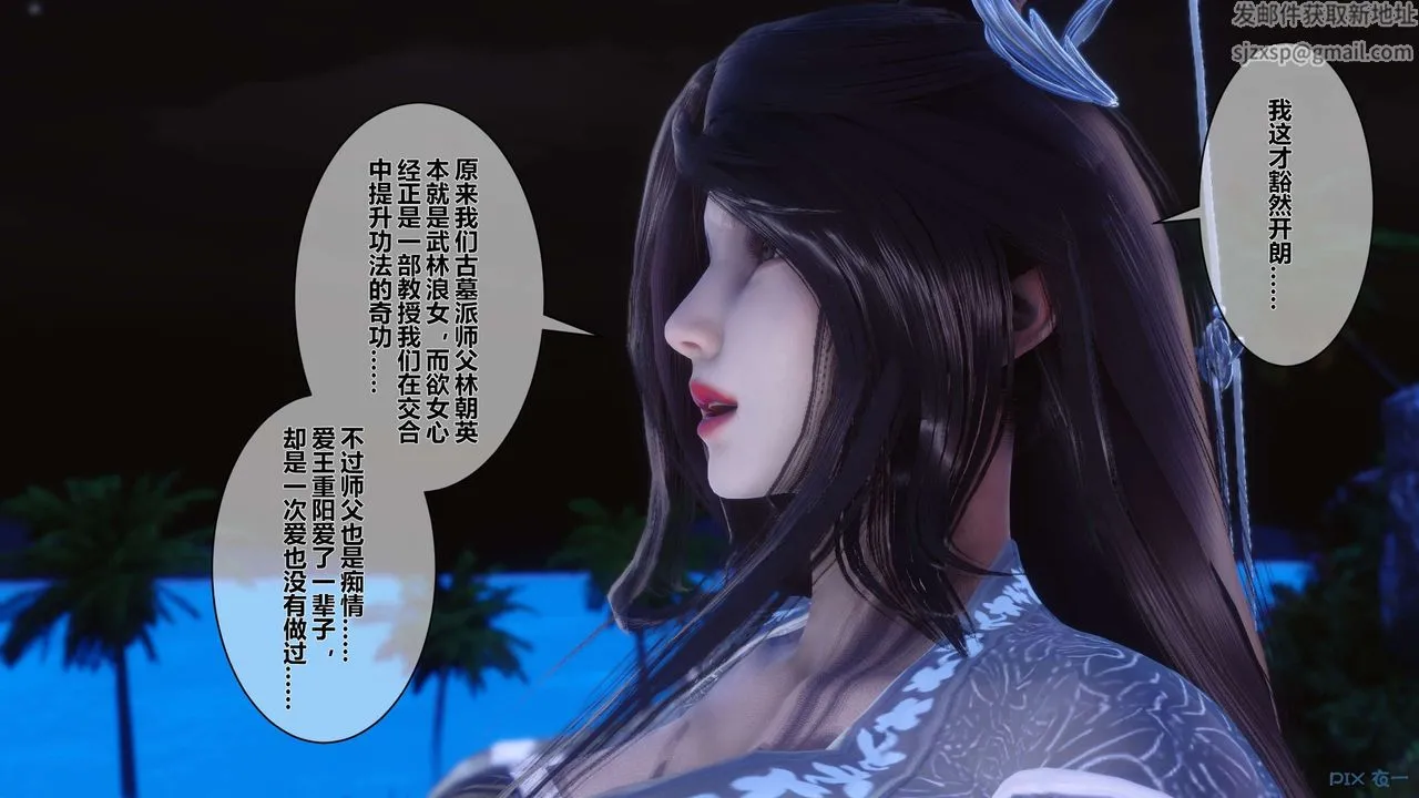 [3D]黄蓉传 - 第46话 - page 27