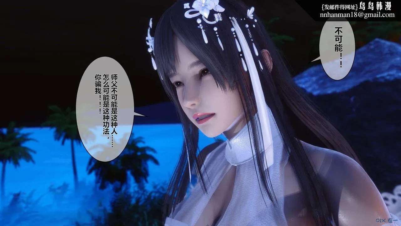 [3D]黄蓉传 - 第46话 - page 28