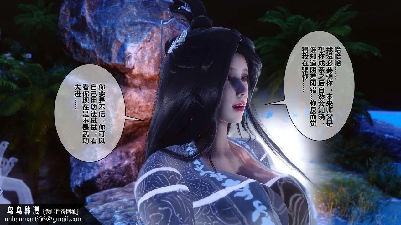 [3D]黄蓉传 - 第46话 - page 29