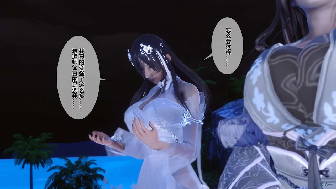[3D]黄蓉传 - 第46话 - page 31