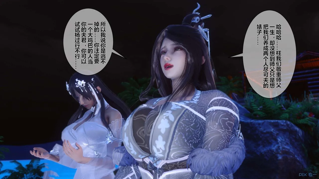 [3D]黄蓉传 - 第46话 - page 32