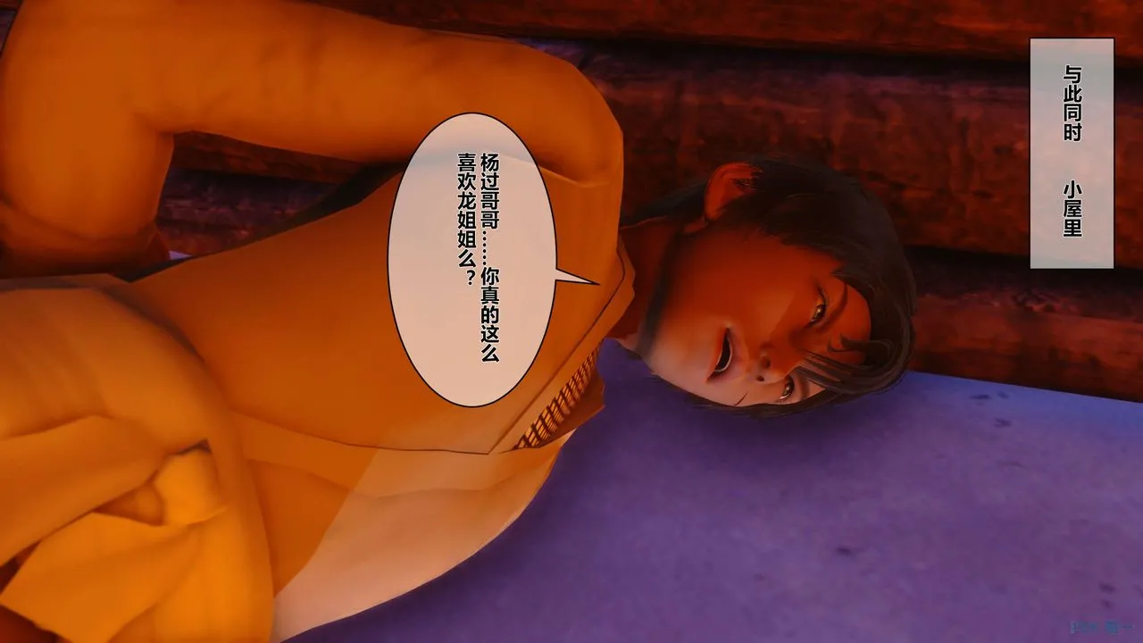 [3D]黄蓉传 - 第46话 - page 33