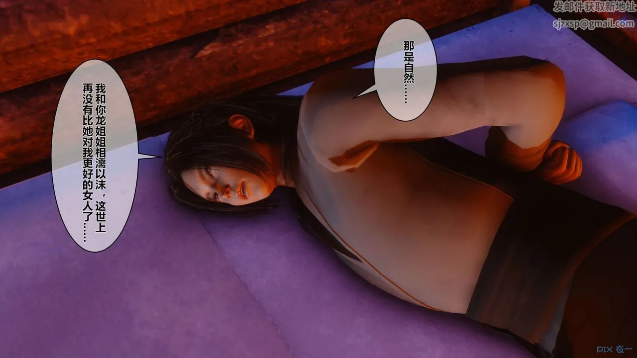 [3D]黄蓉传 - 第46话 - page 34