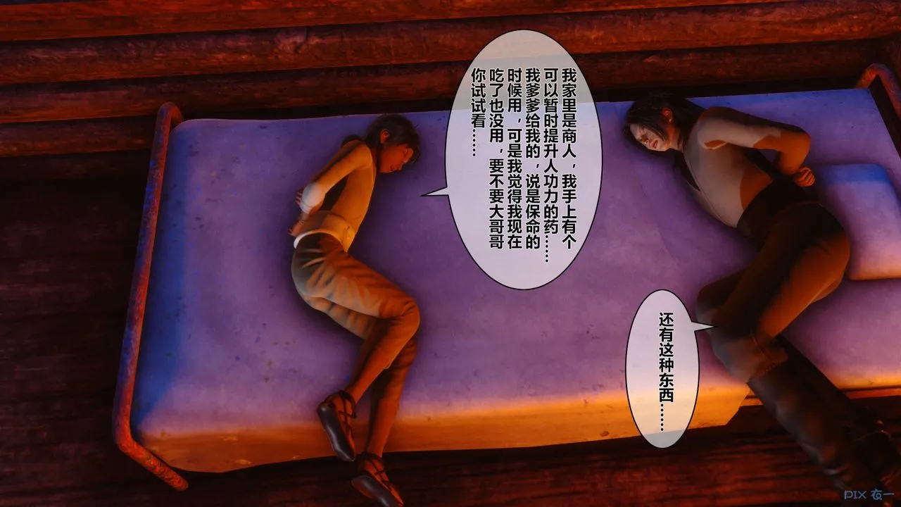 [3D]黄蓉传 - 第46话 - page 37