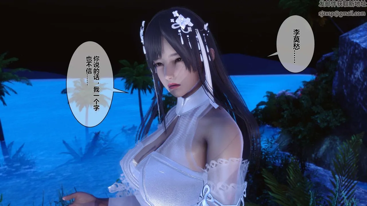[3D]黄蓉传 - 第46话 - page 41
