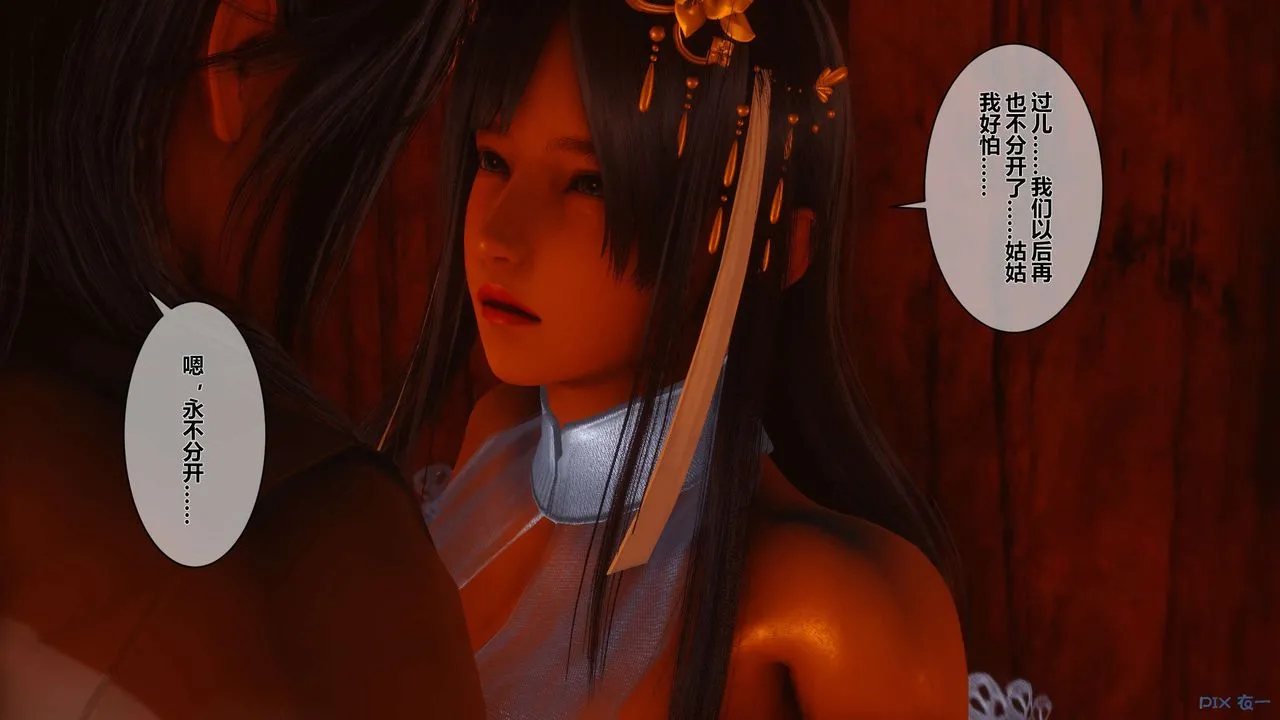 [3D]黄蓉传 - 第46话 - page 49