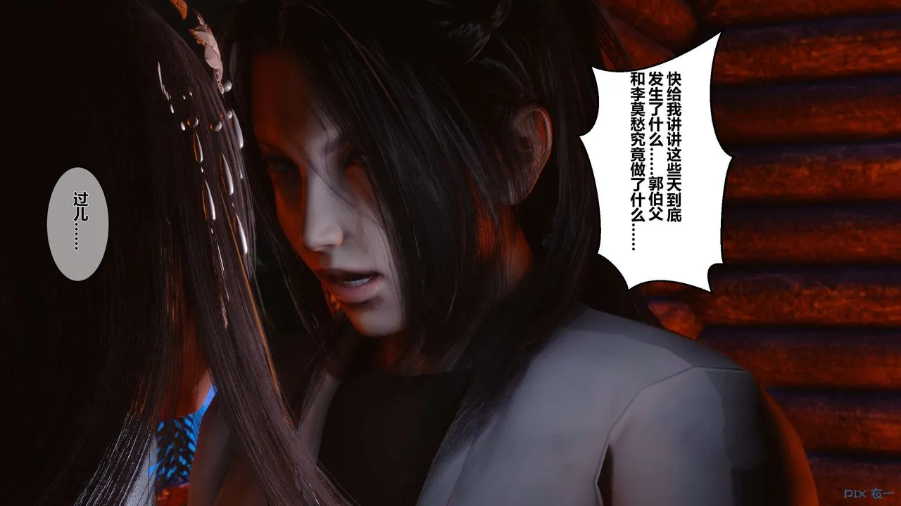 [3D]黄蓉传 - 第46话 - page 50