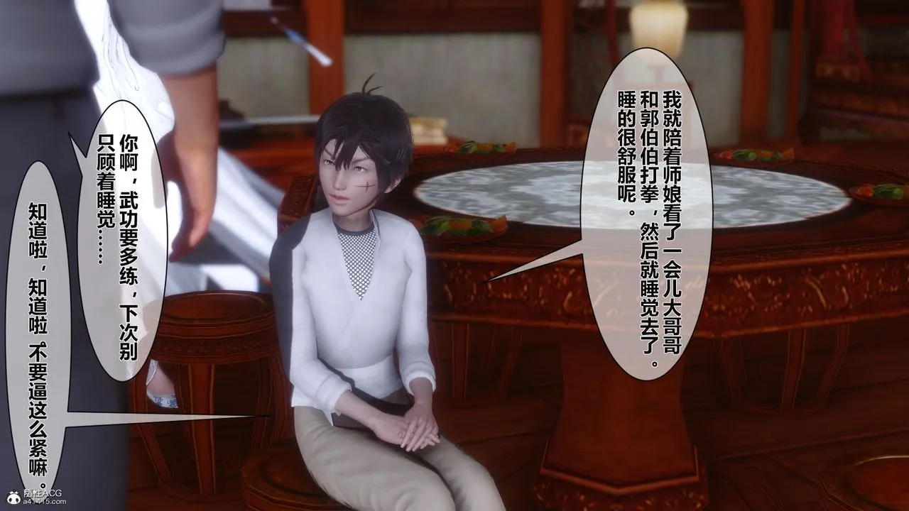 [3D]黄蓉传 - 第14话 - page 16