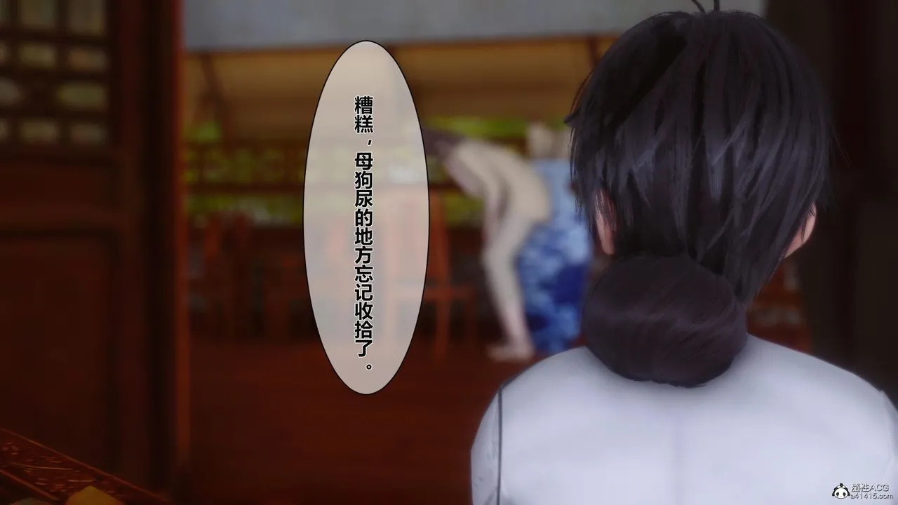 [3D]黄蓉传 - 第14话 - page 19