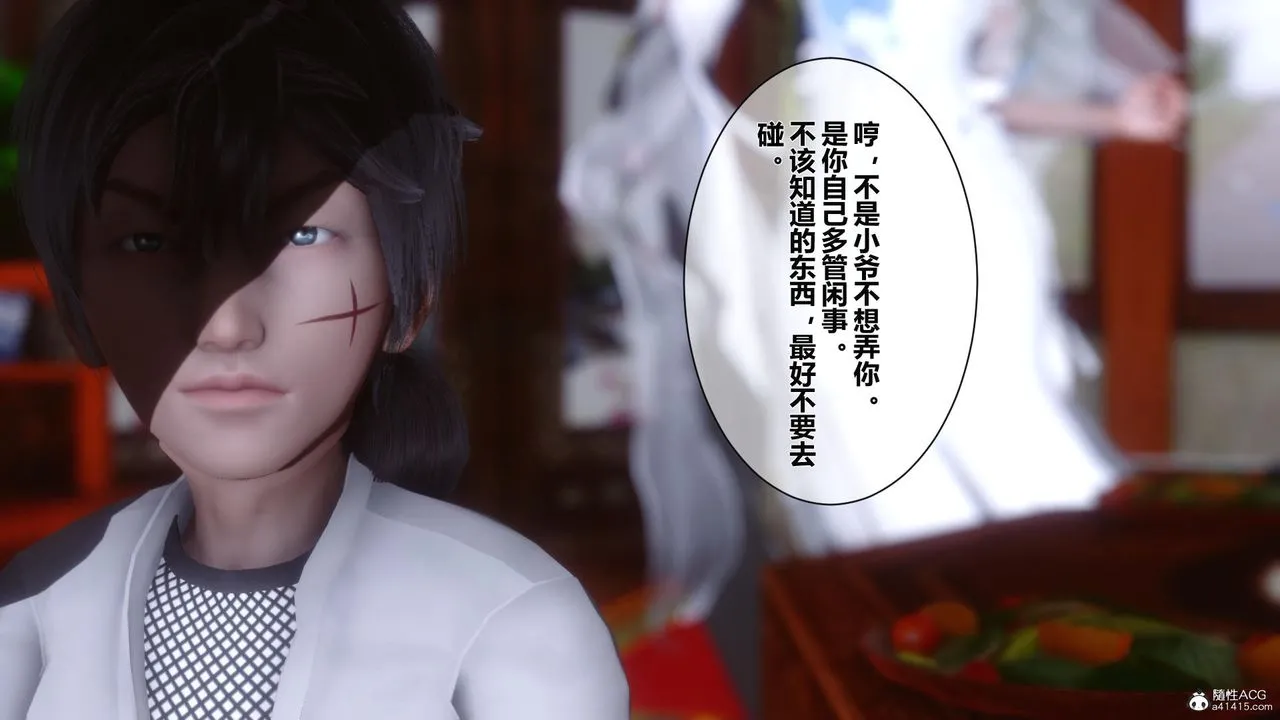 [3D]黄蓉传 - 第14话 - page 20
