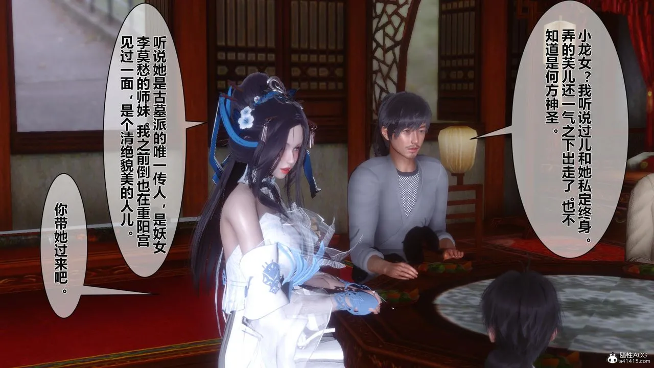 [3D]黄蓉传 - 第14话 - page 25