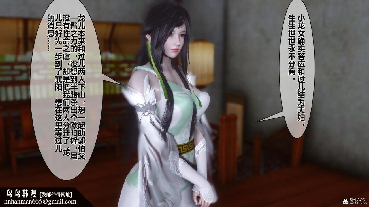 [3D]黄蓉传 - 第14话 - page 29