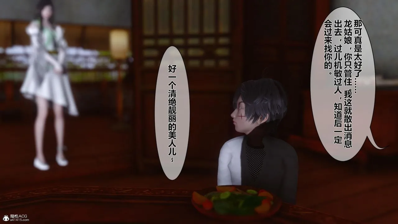 [3D]黄蓉传 - 第14话 - page 30