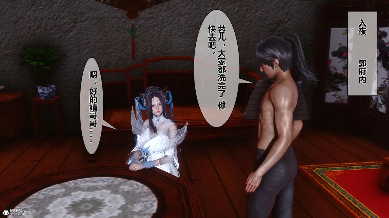 [3D]黄蓉传 - 第14话 - page 32