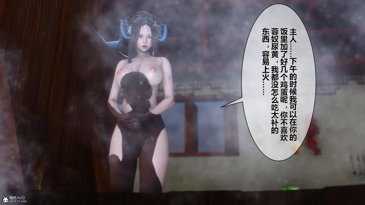 [3D]黄蓉传 - 第14话 - page 38