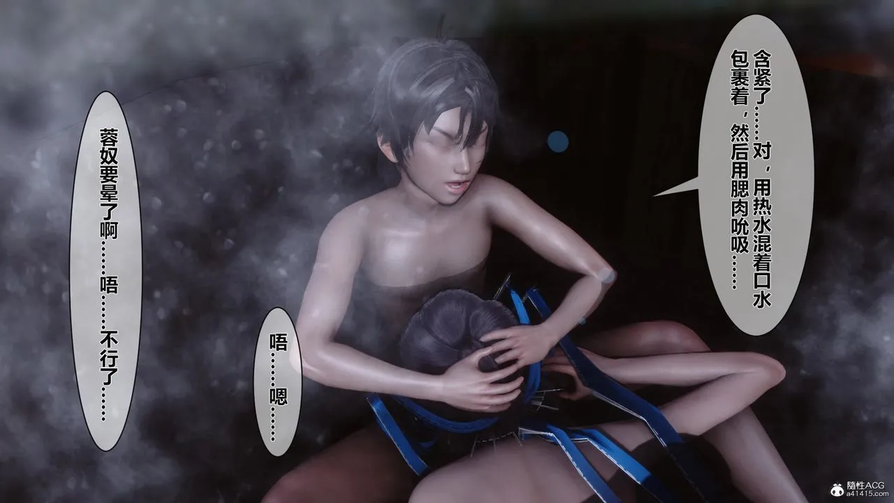 [3D]黄蓉传 - 第14话 - page 50