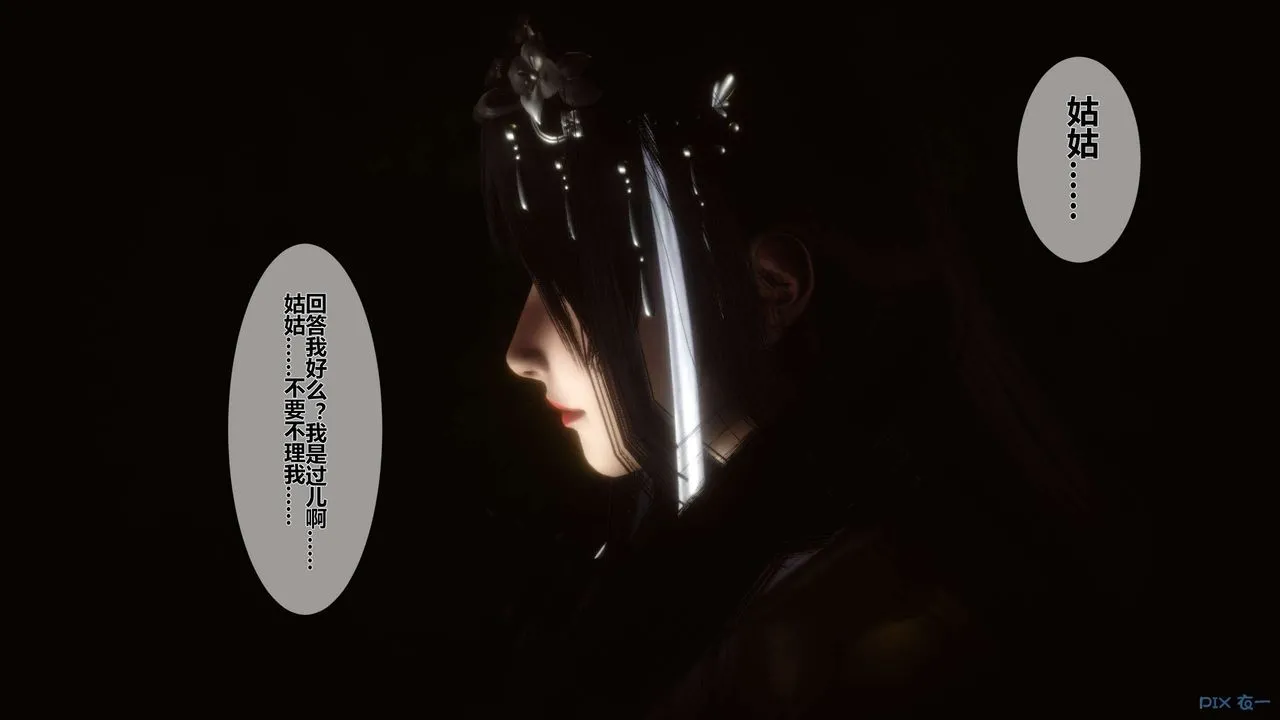 [3D]黄蓉传 - 第40话 - page 4