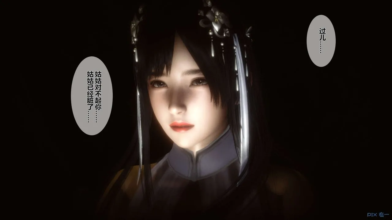 [3D]黄蓉传 - 第40话 - page 5