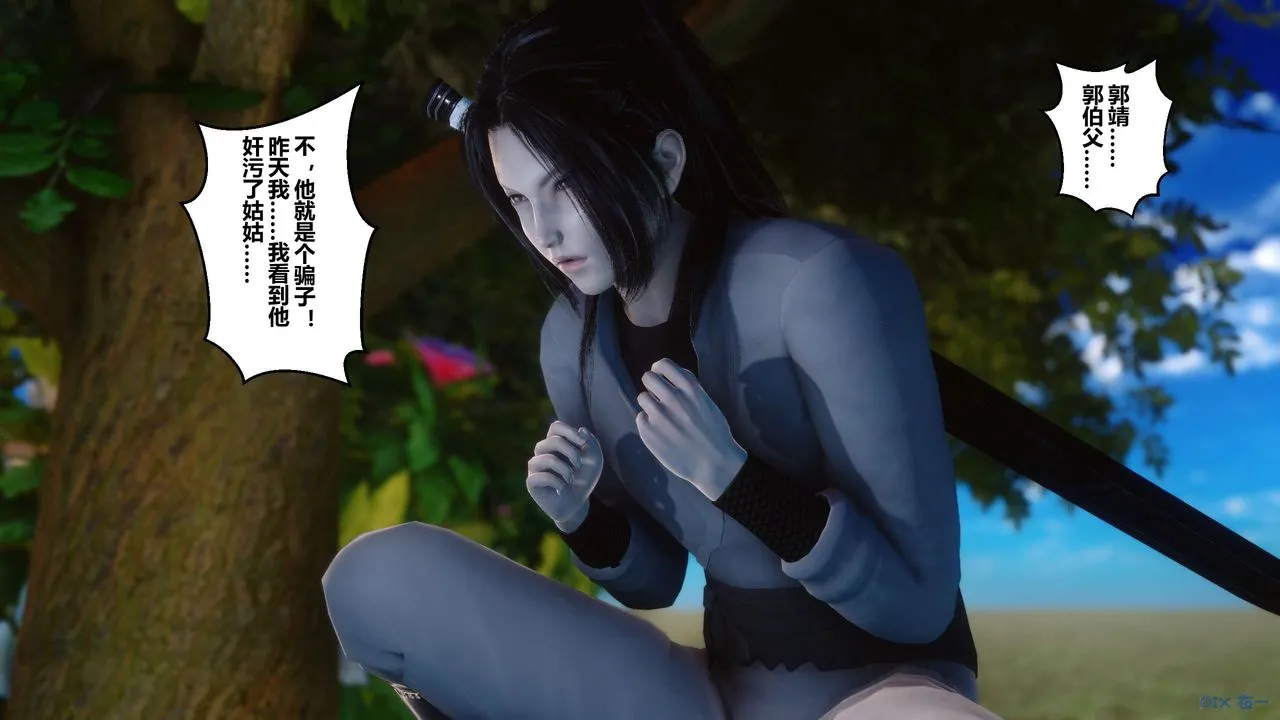 [3D]黄蓉传 - 第40话 - page 9