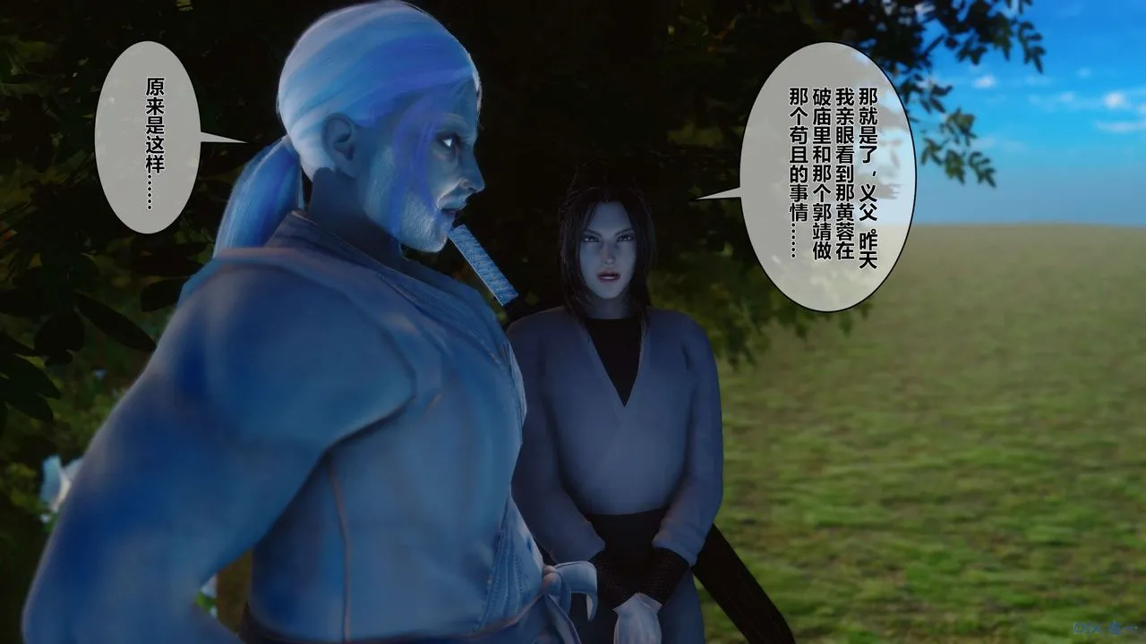 [3D]黄蓉传 - 第40话 - page 13