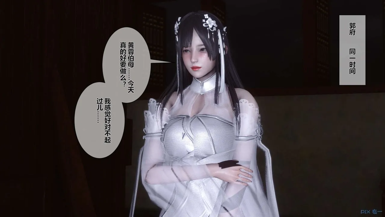 [3D]黄蓉传 - 第40话 - page 15