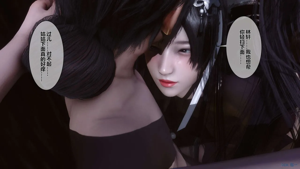 [3D]黄蓉传 - 第40话 - page 36