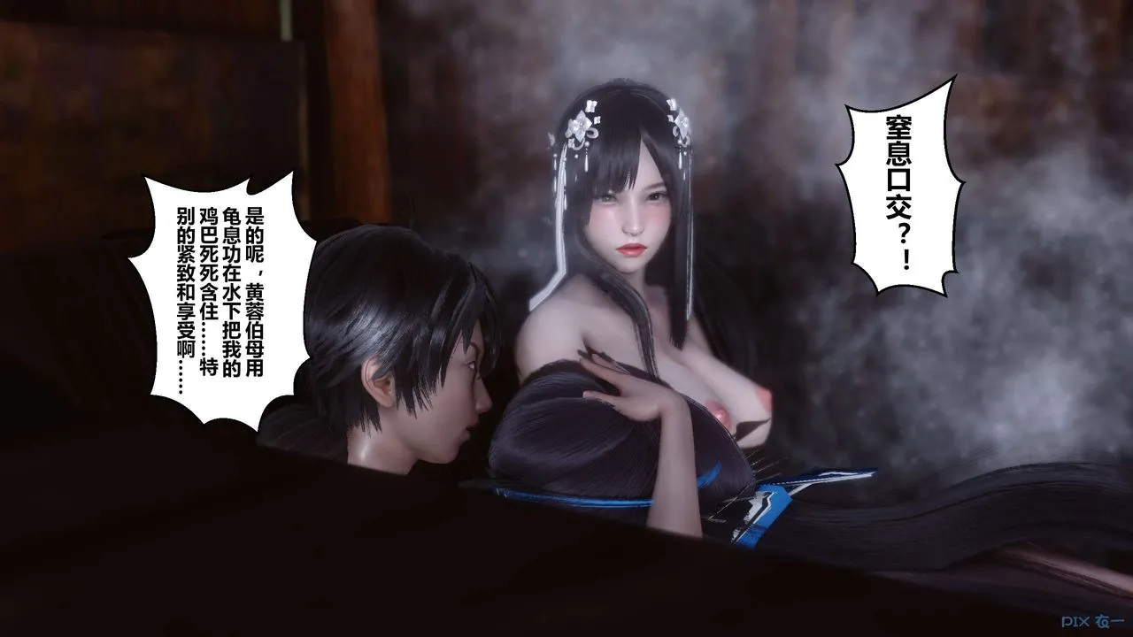 [3D]黄蓉传 - 第40话 - page 38