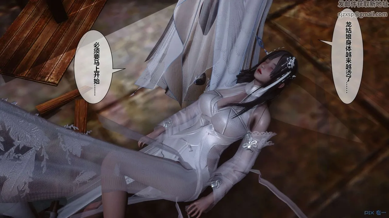 [3D]黄蓉传 - 第33话 - page 2