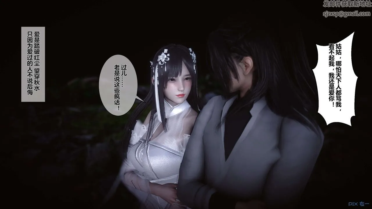 [3D]黄蓉传 - 第33话 - page 4