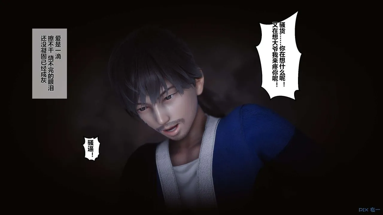 [3D]黄蓉传 - 第33话 - page 5