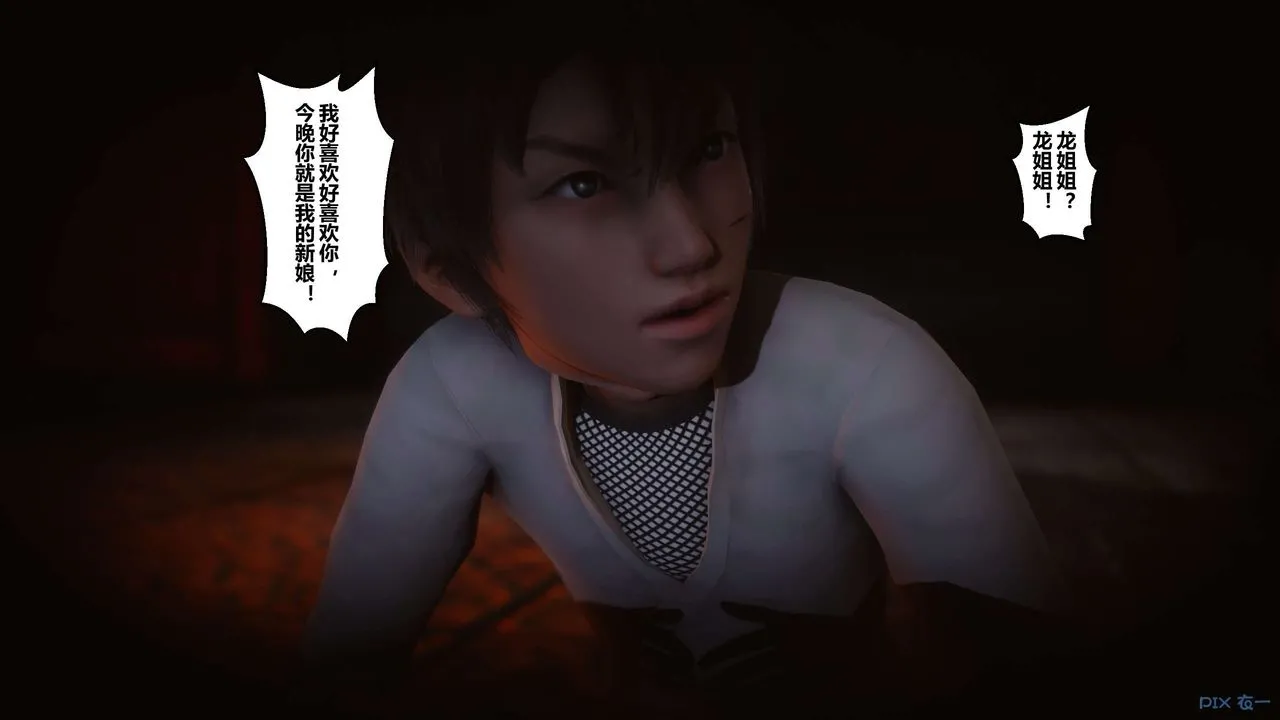 [3D]黄蓉传 - 第33话 - page 8