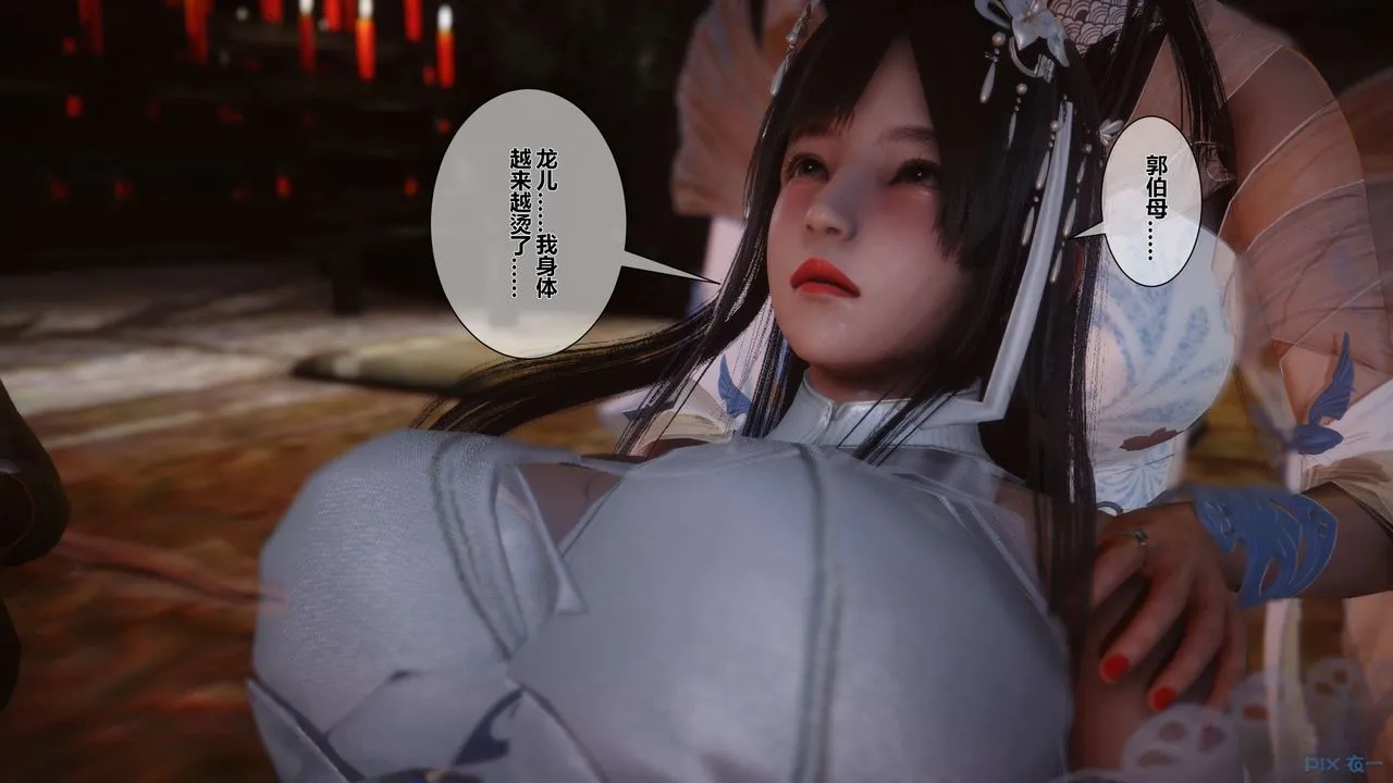 [3D]黄蓉传 - 第33话 - page 9