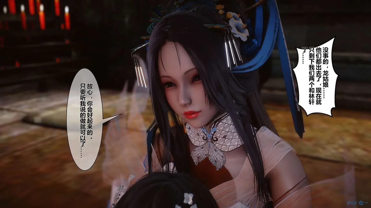 [3D]黄蓉传 - 第33话 - page 10