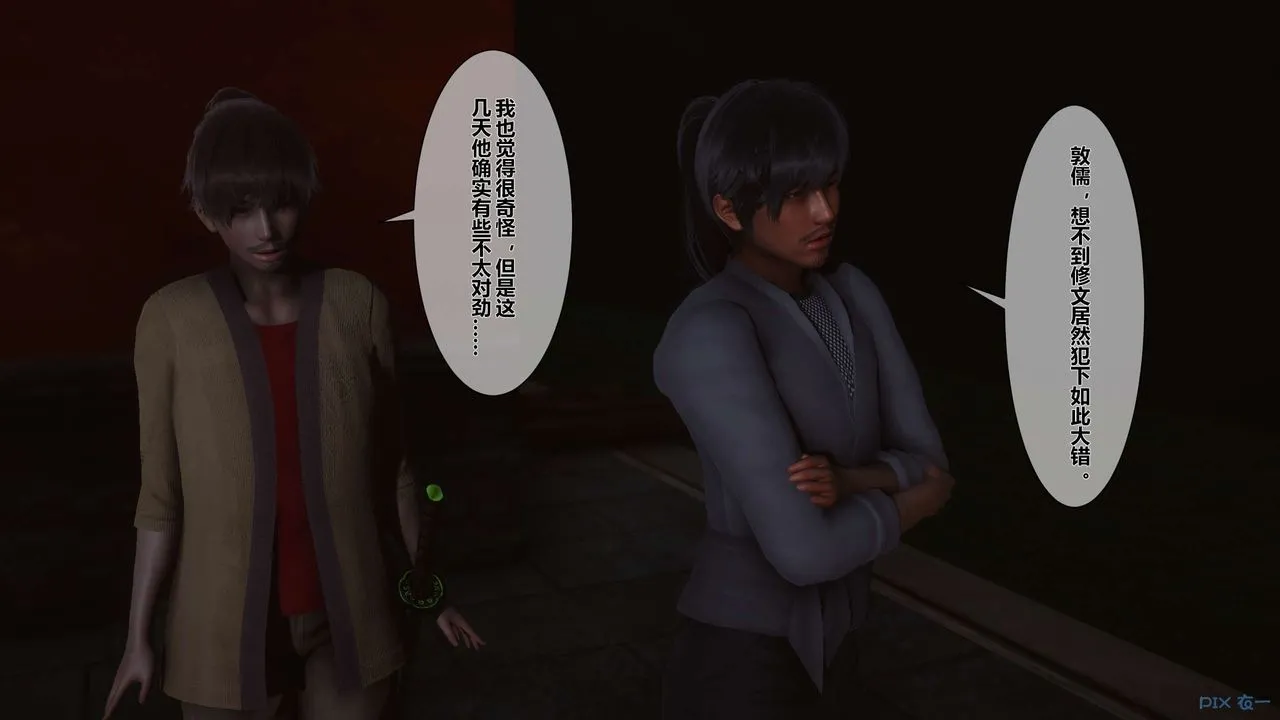 [3D]黄蓉传 - 第33话 - page 11