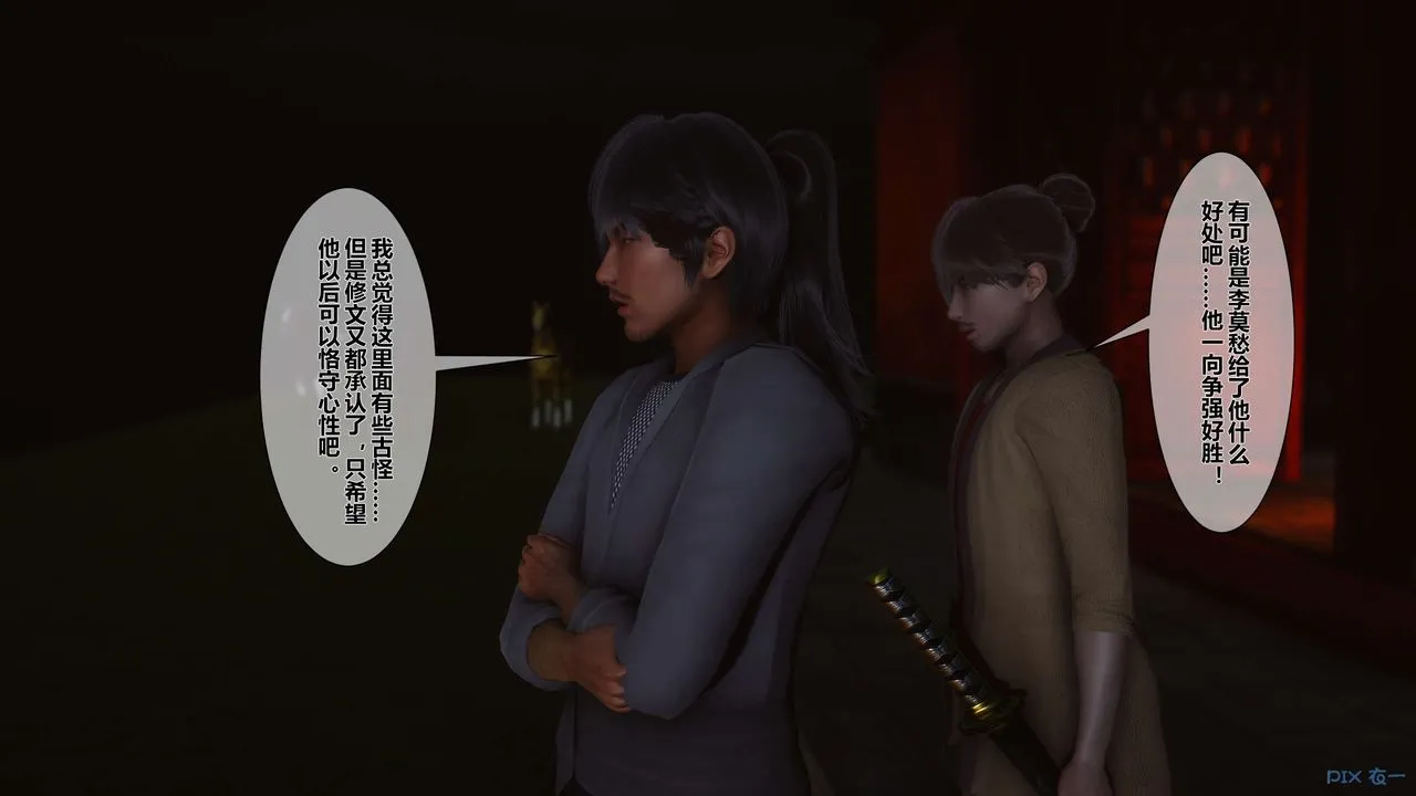 [3D]黄蓉传 - 第33话 - page 12