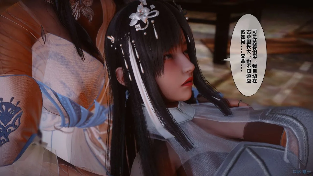 [3D]黄蓉传 - 第33话 - page 13