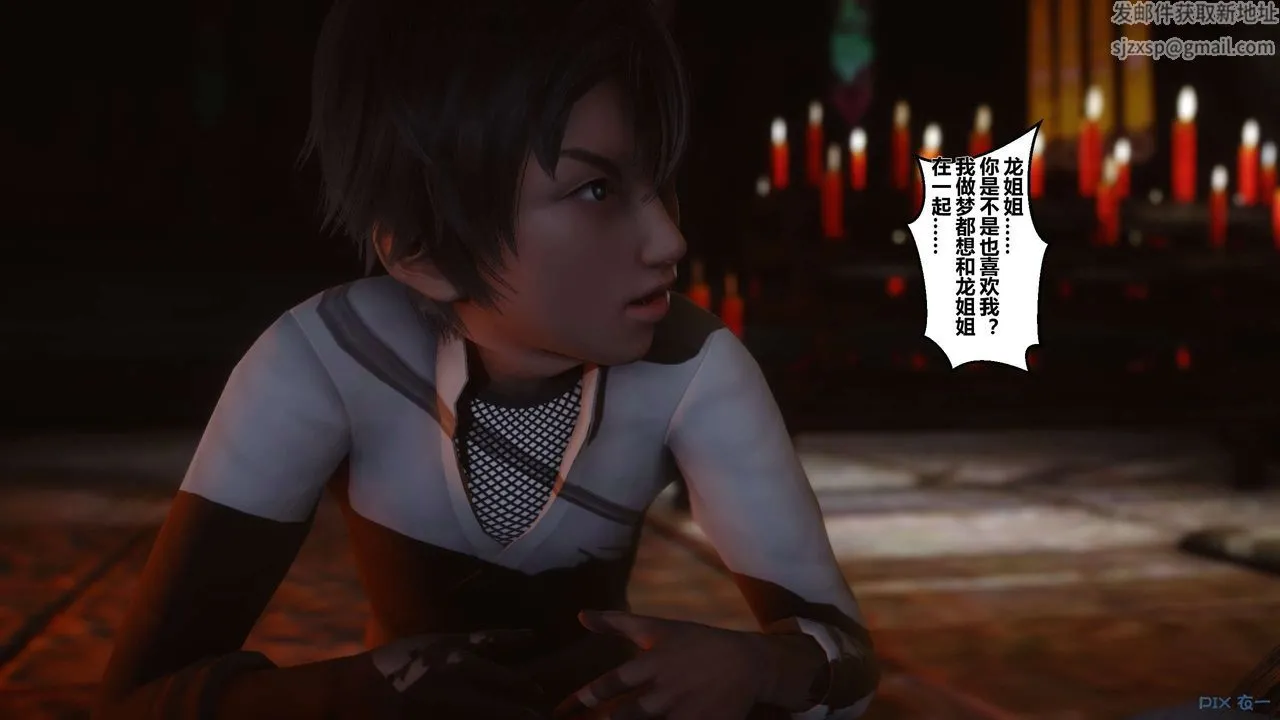 [3D]黄蓉传 - 第33话 - page 15