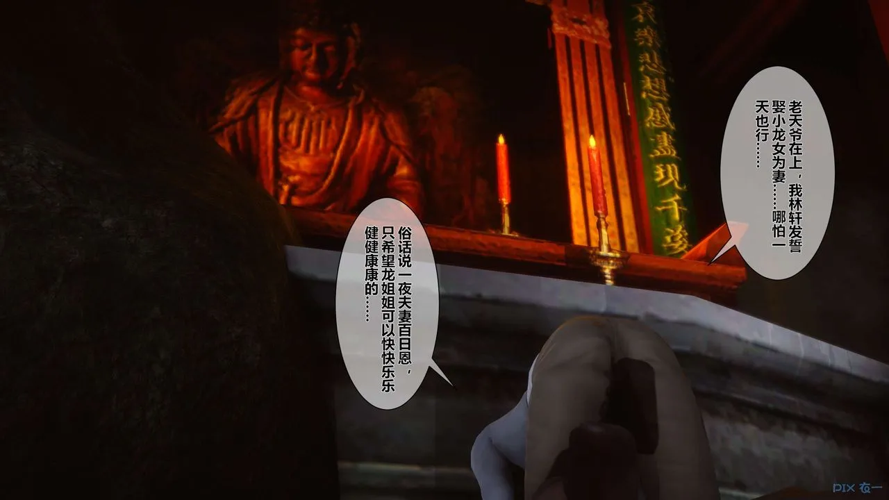 [3D]黄蓉传 - 第33话 - page 17