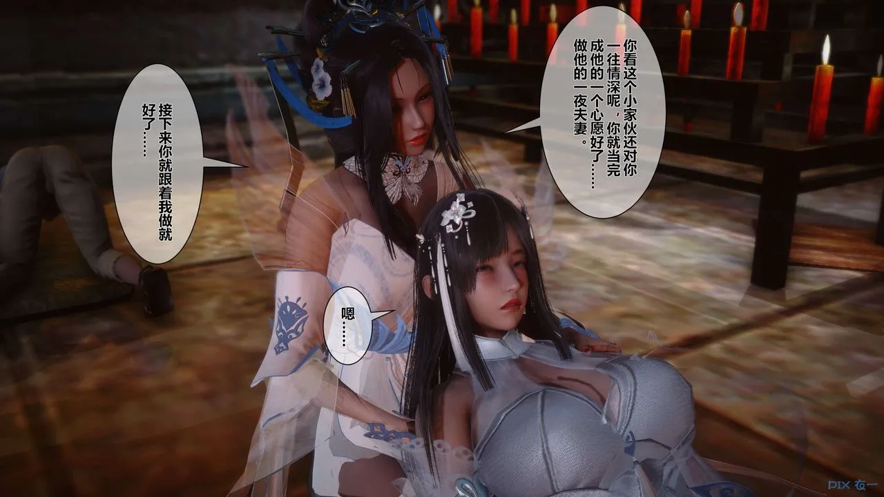 [3D]黄蓉传 - 第33话 - page 18
