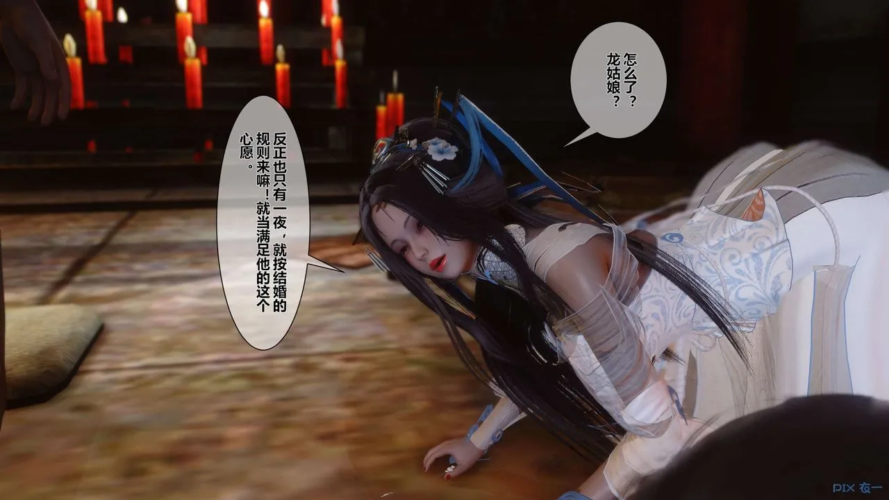 [3D]黄蓉传 - 第33话 - page 20